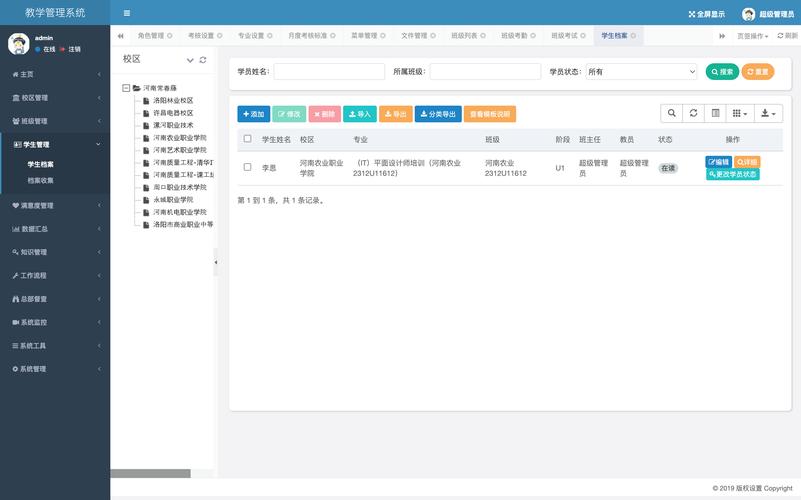 智慧教育新时代：教学管理系统引领变革